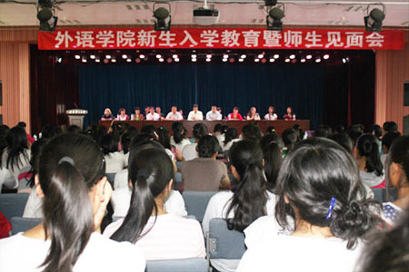 我院举行2011级新生入学教育暨师生见面会