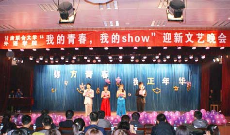 我院举办“我的青春，我的SHOW”为主题的迎新生文艺晚会