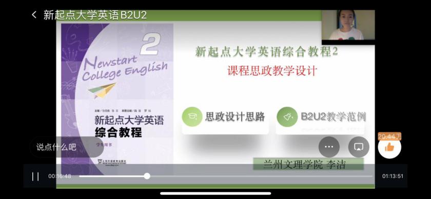 全国高校外语课程思政教学设计与示范教学红足1—世足球网专题成功举办