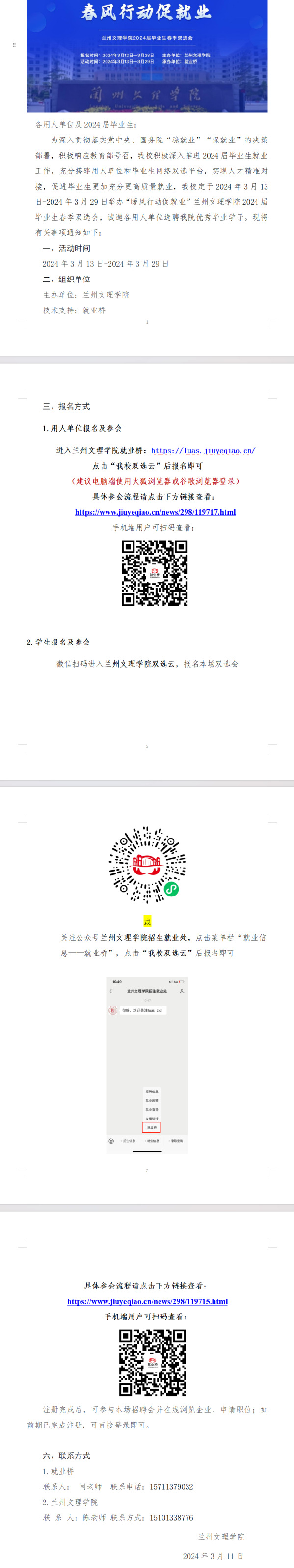 春风行动促就业 红足1—世足球网2024届毕业生春季双选会